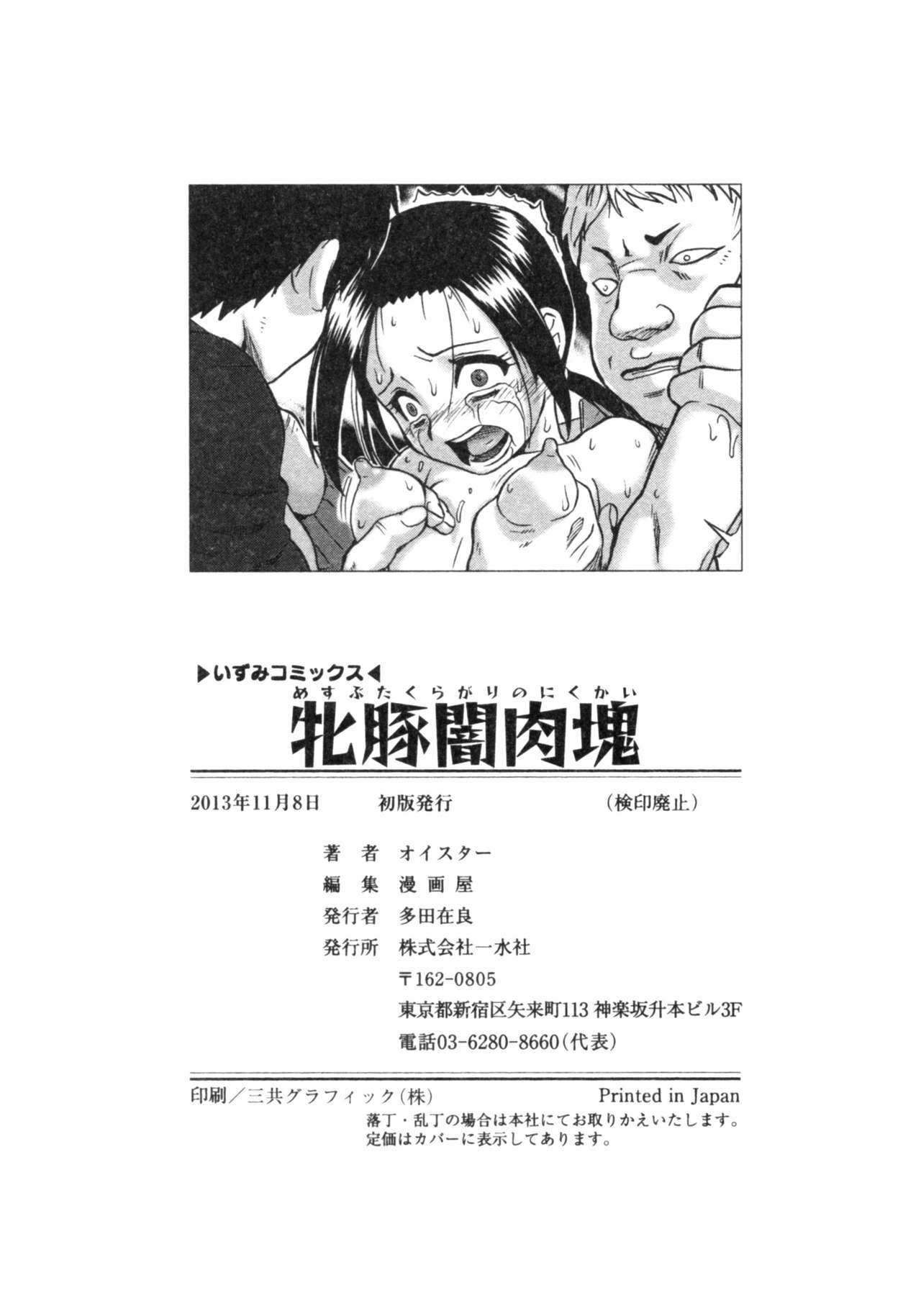 Storyline Mesubuta Kuragari no Nikukai Cheating - Page 197