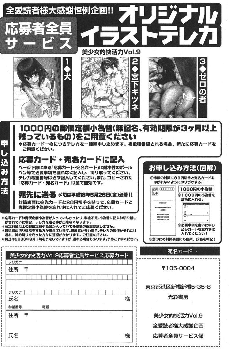Bishoujo Teki Kaikatsu Ryoku 2006-06 Vol. 9 101