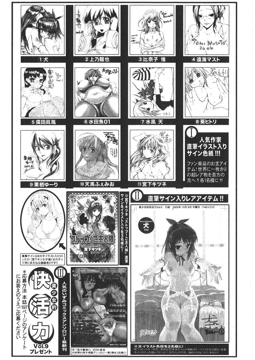 Bishoujo Teki Kaikatsu Ryoku 2006-06 Vol. 9 195