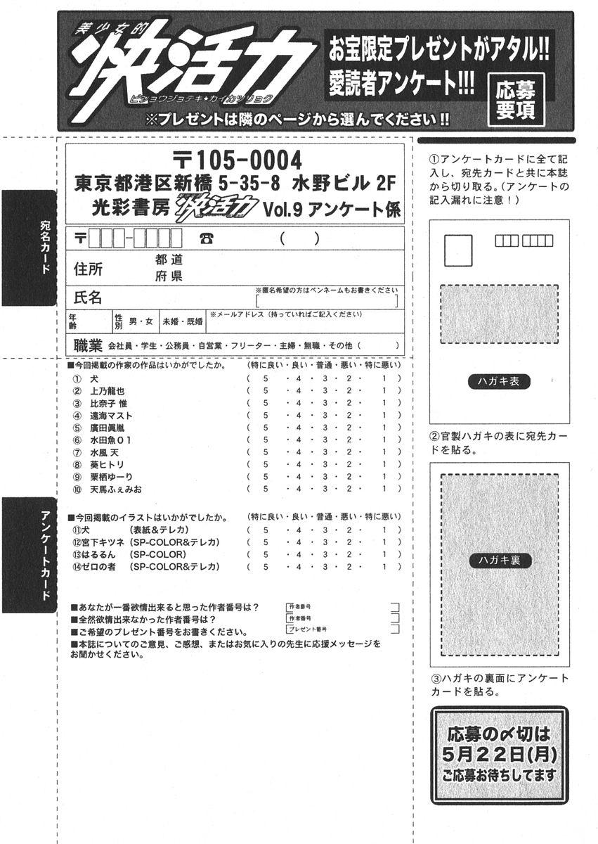 Bishoujo Teki Kaikatsu Ryoku 2006-06 Vol. 9 196