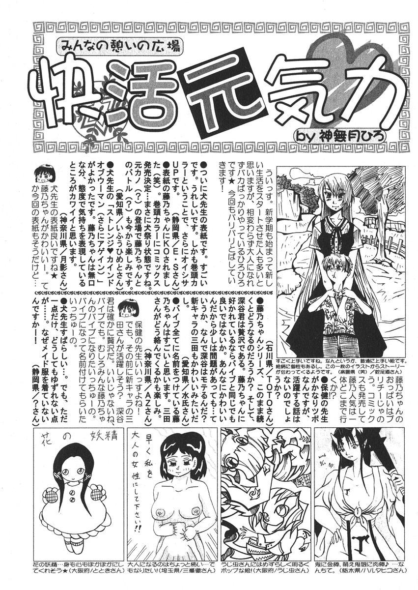 Dorm Bishoujo Teki Kaikatsu Ryoku 2006-06 Vol. 9 White Girl - Page 199