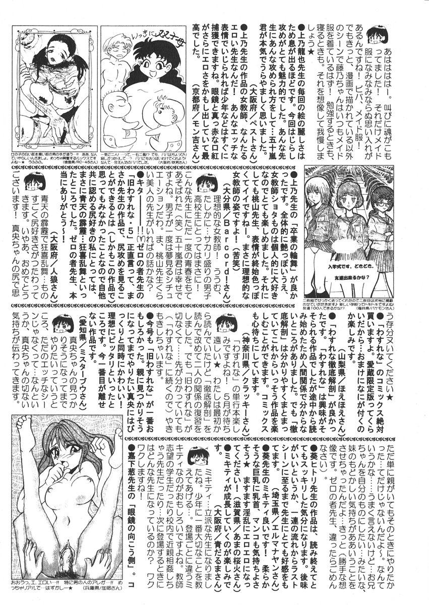 Dorm Bishoujo Teki Kaikatsu Ryoku 2006-06 Vol. 9 White Girl - Page 200