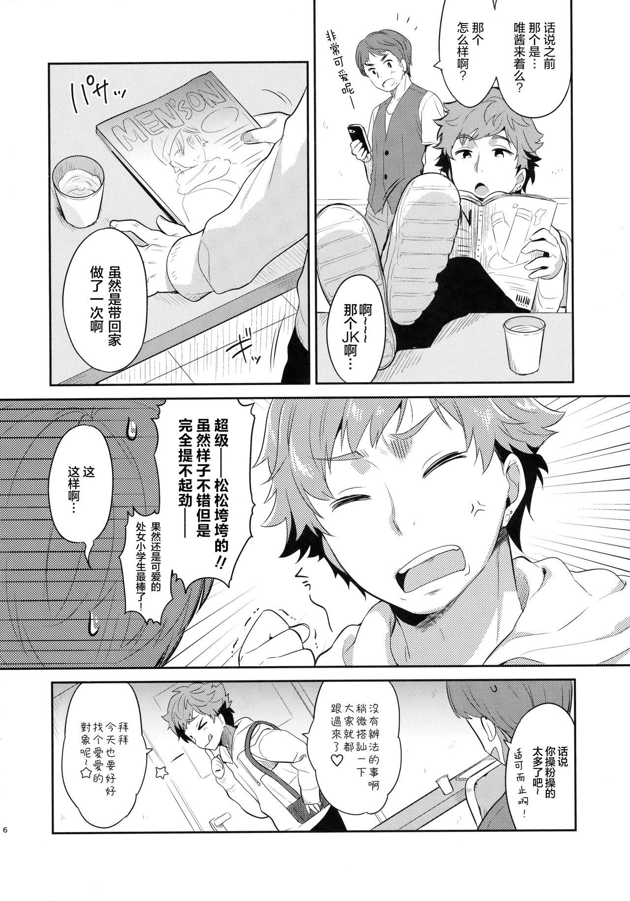 Spreading Dokumo Lime CASE FILE Beard - Page 6