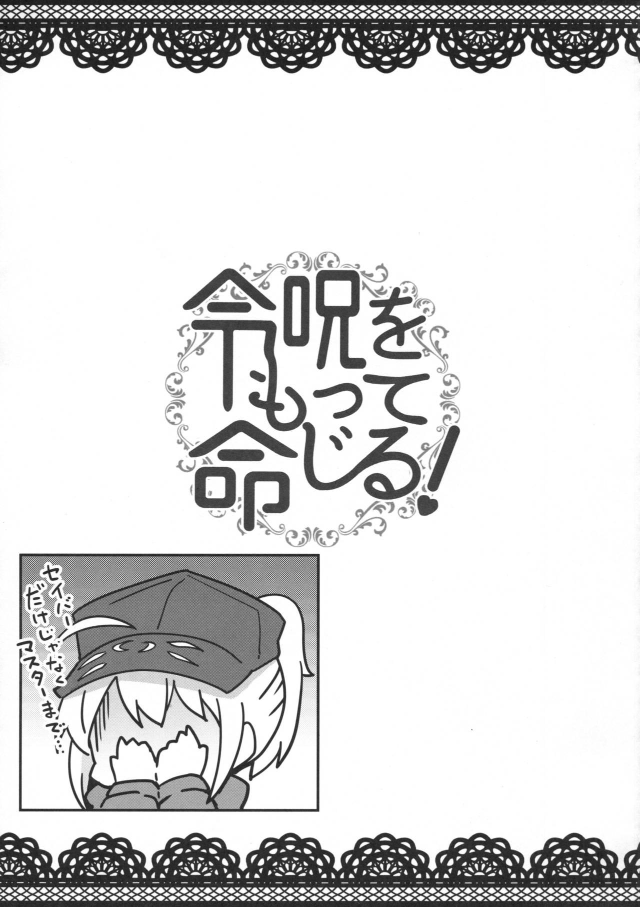 Chichona Reiju o Motte Meizuru! - Fate grand order Fate kaleid liner prisma illya Sapphicerotica - Page 10