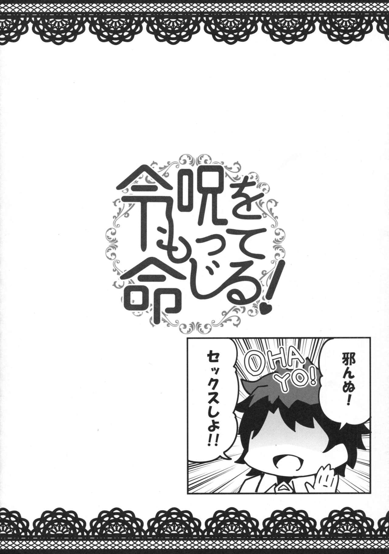 Chichona Reiju o Motte Meizuru! - Fate grand order Fate kaleid liner prisma illya Sapphicerotica - Page 11