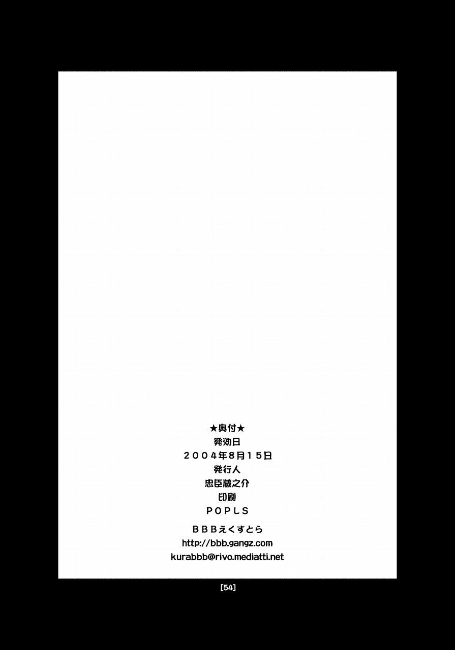(C66) [BBB-Extra (Chuushin Kuranosuke)] Sakura-chan ga Taihen na Koto ni Nacchau Hon. | Sakura-chan's Amazing Adventure Book 1 (Cardcaptor Sakura) [English] [desudesu] 53
