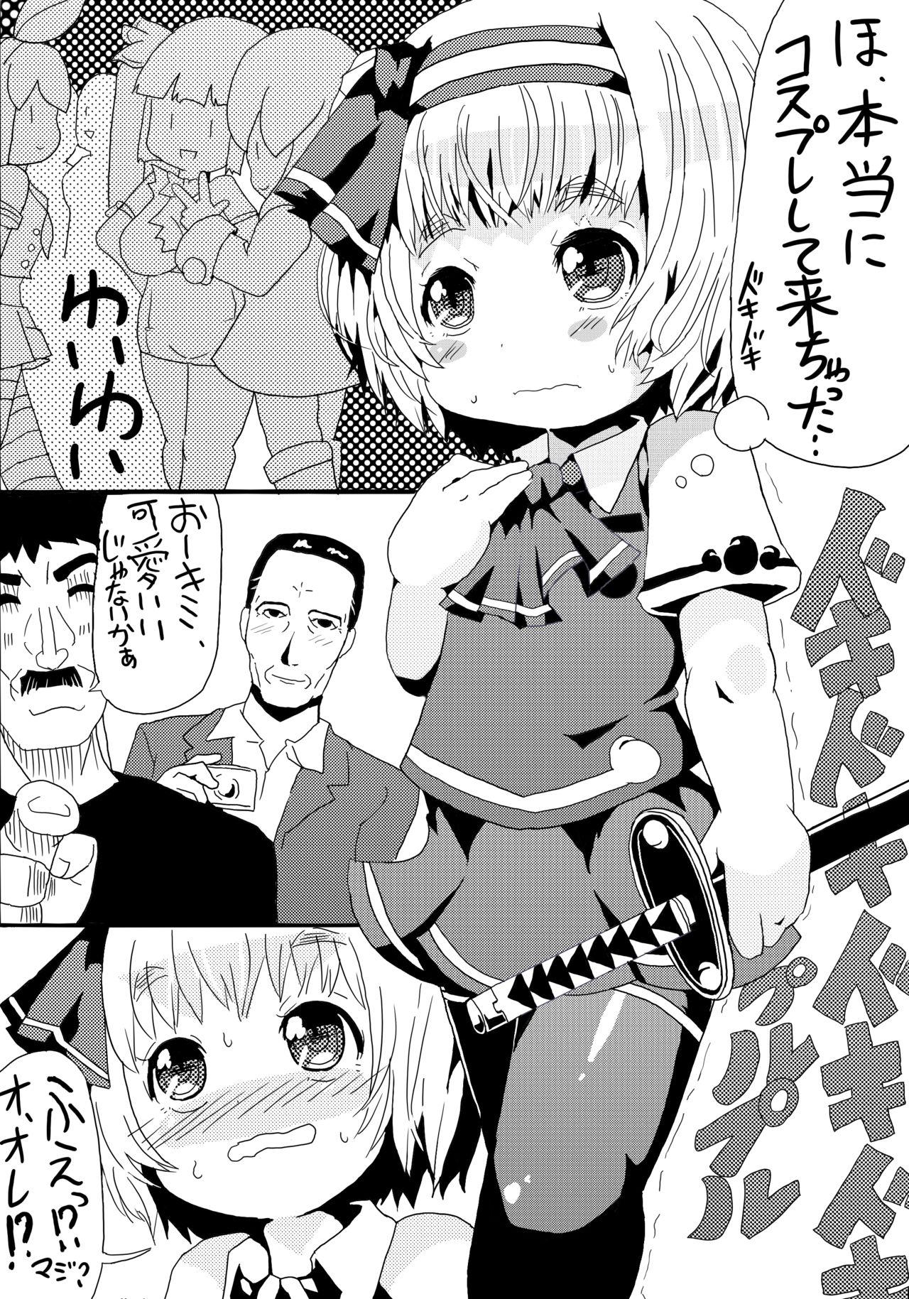 Boots Amaizo! Youmu-kun - Touhou project Handsome - Page 3