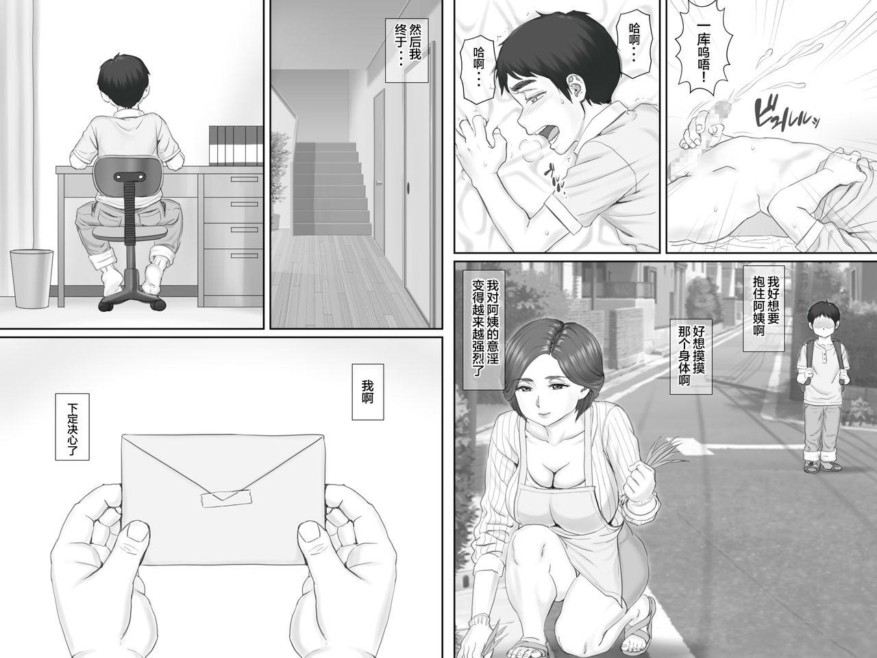 Boku no Kanojo wa 40-sai no Hitozuma de Mama no Tomodachi 6