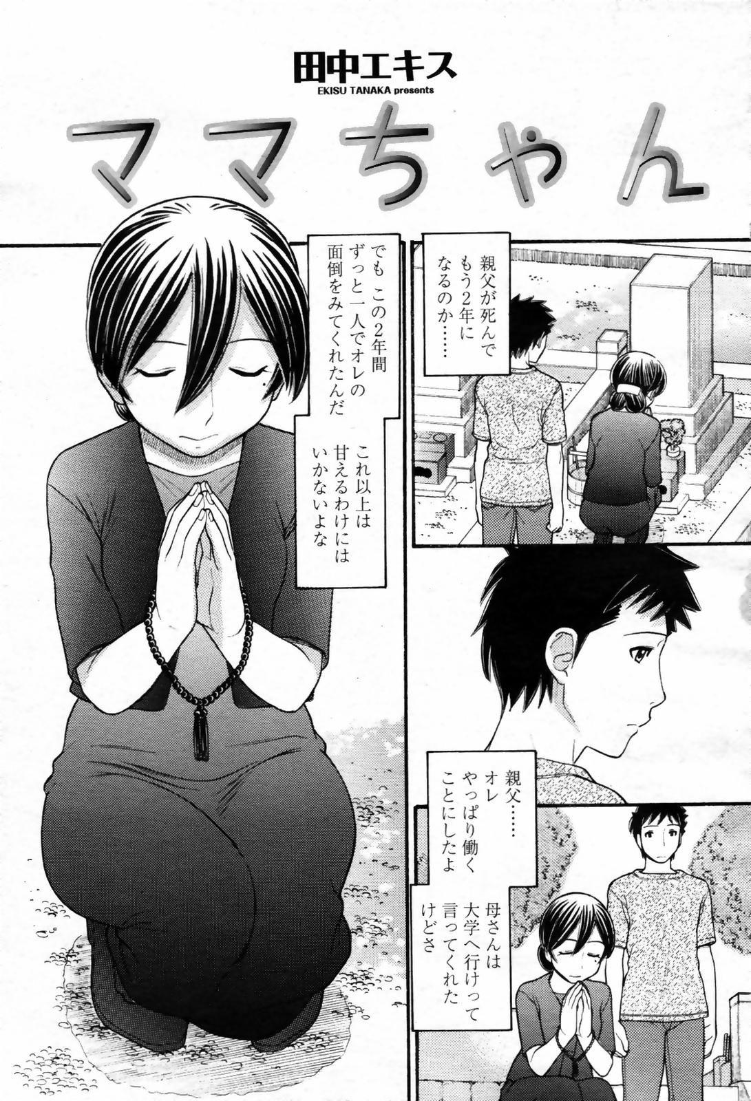 Emo Gay Mama-chan Brother - Page 1