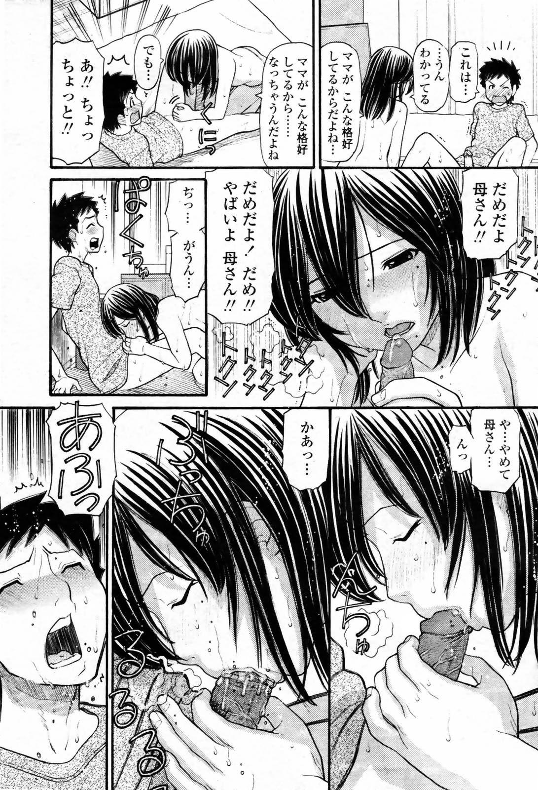 Emo Gay Mama-chan Brother - Page 9