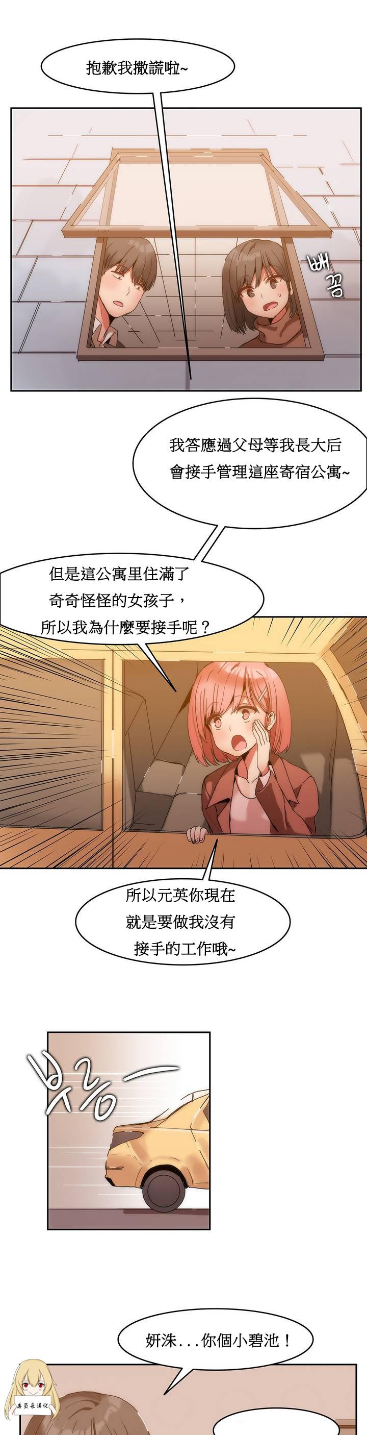 Hahri's Lumpy Boardhouse Ch. 1~18【委員長個人漢化】（持續更新） 24