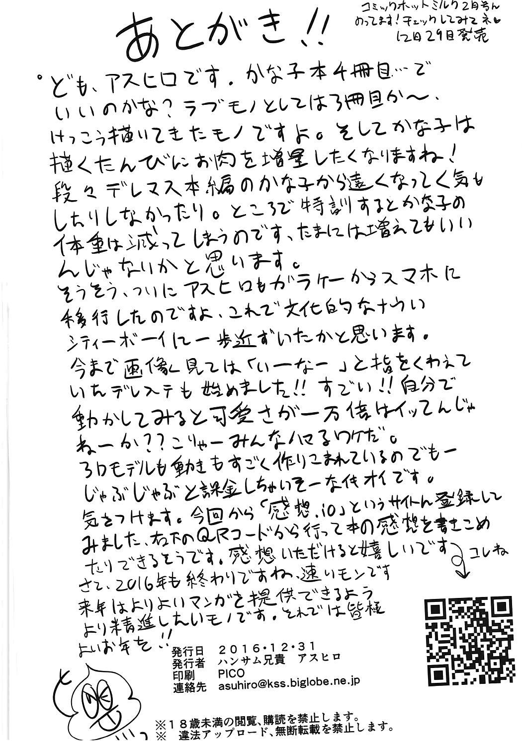 Pussy Fingering Onnanoko wa Satougashi de Dekiteiru - The idolmaster Anale - Page 25