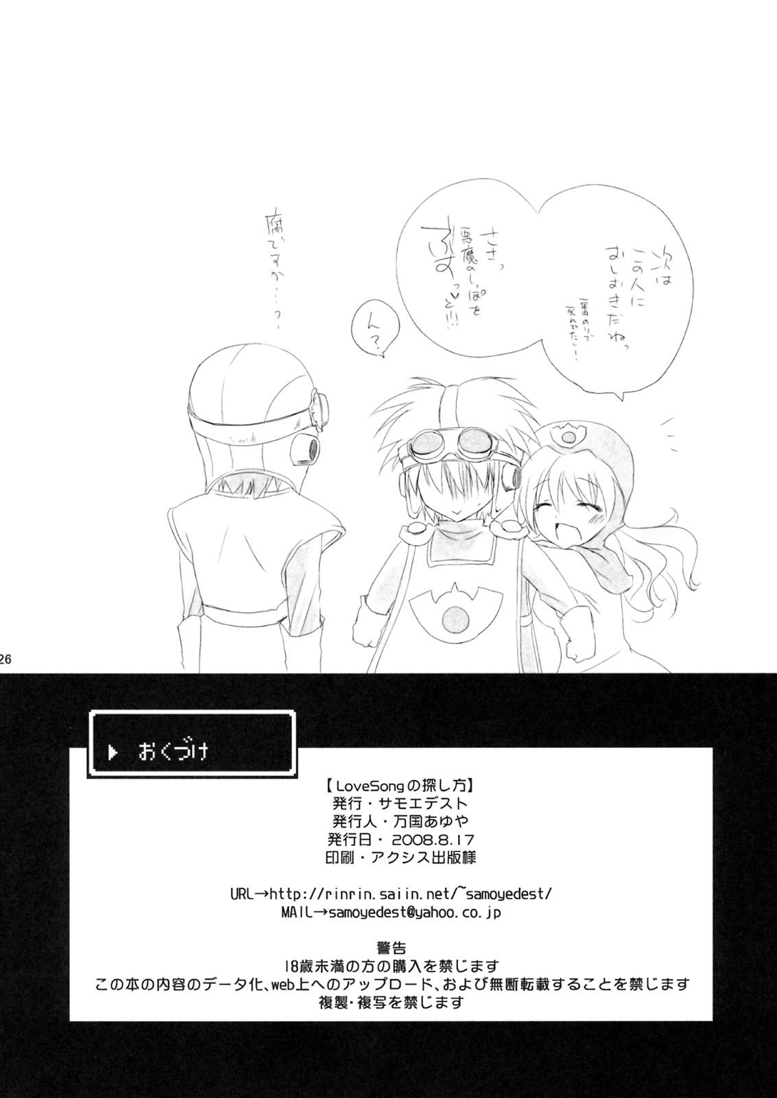 Animated Love Song no Sagashi Kata - Dragon quest ii Khmer - Page 24