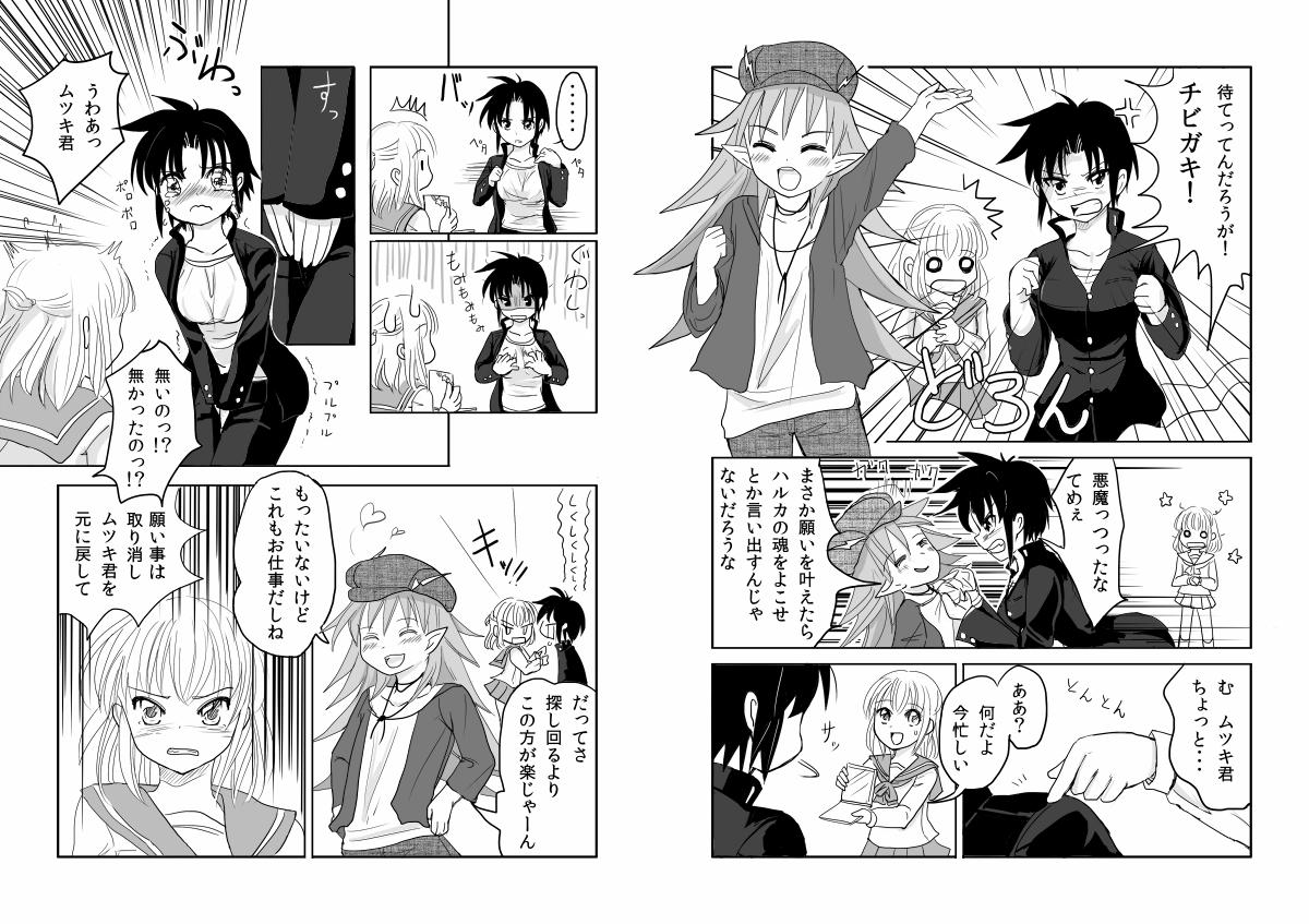 Gilf Otokonoko x TS Shota Manga Amateur Porno - Page 5