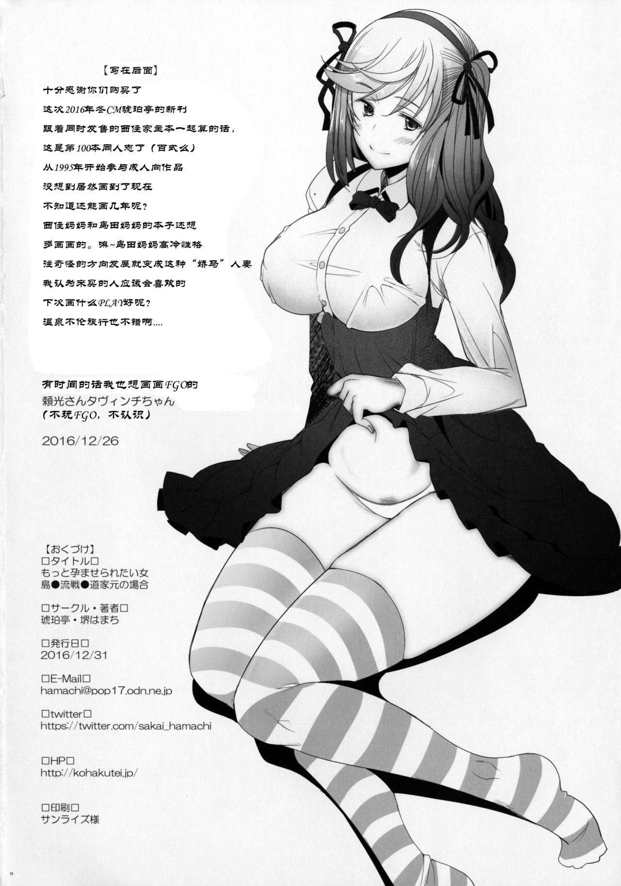(C91) [Kohakutei (Sakai Hamachi)] Motto Haramaseraretai Onna - Shimada-ryuu Senshadou Iemoto no Baai (Girls und Panzer) [Chinese] [Type79G个人汉化] 16