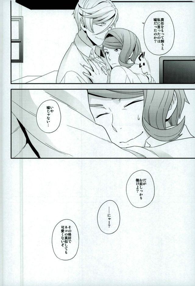 Shaven Gendai Parody ni Okeru Neko no McGillis to Gaelio no Kanousei ni Tsuite - Mobile suit gundam tekketsu no orphans Orgasmus - Page 21