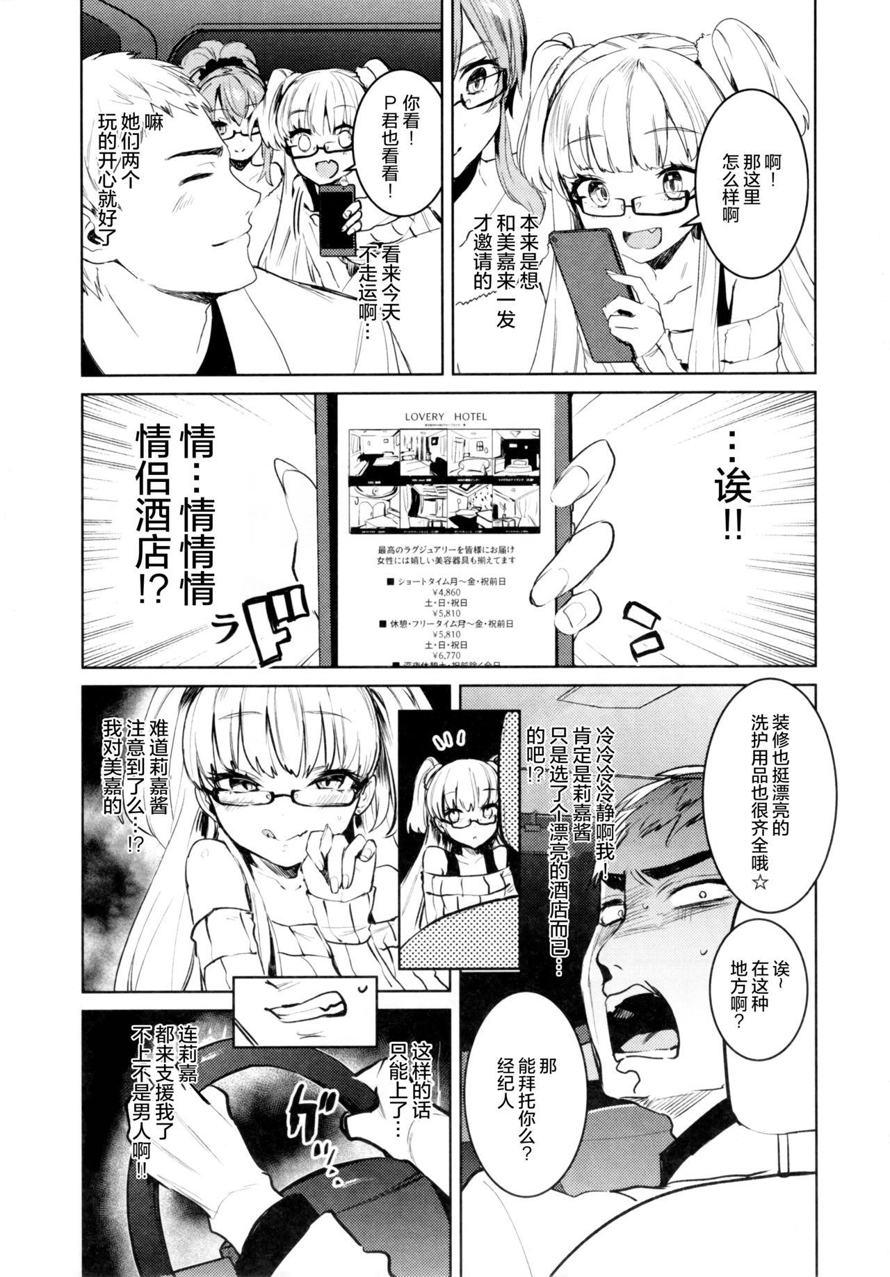 Mulata Jougasaki Shimai to DOKI MEKI Vacation! - The idolmaster Rough - Page 6