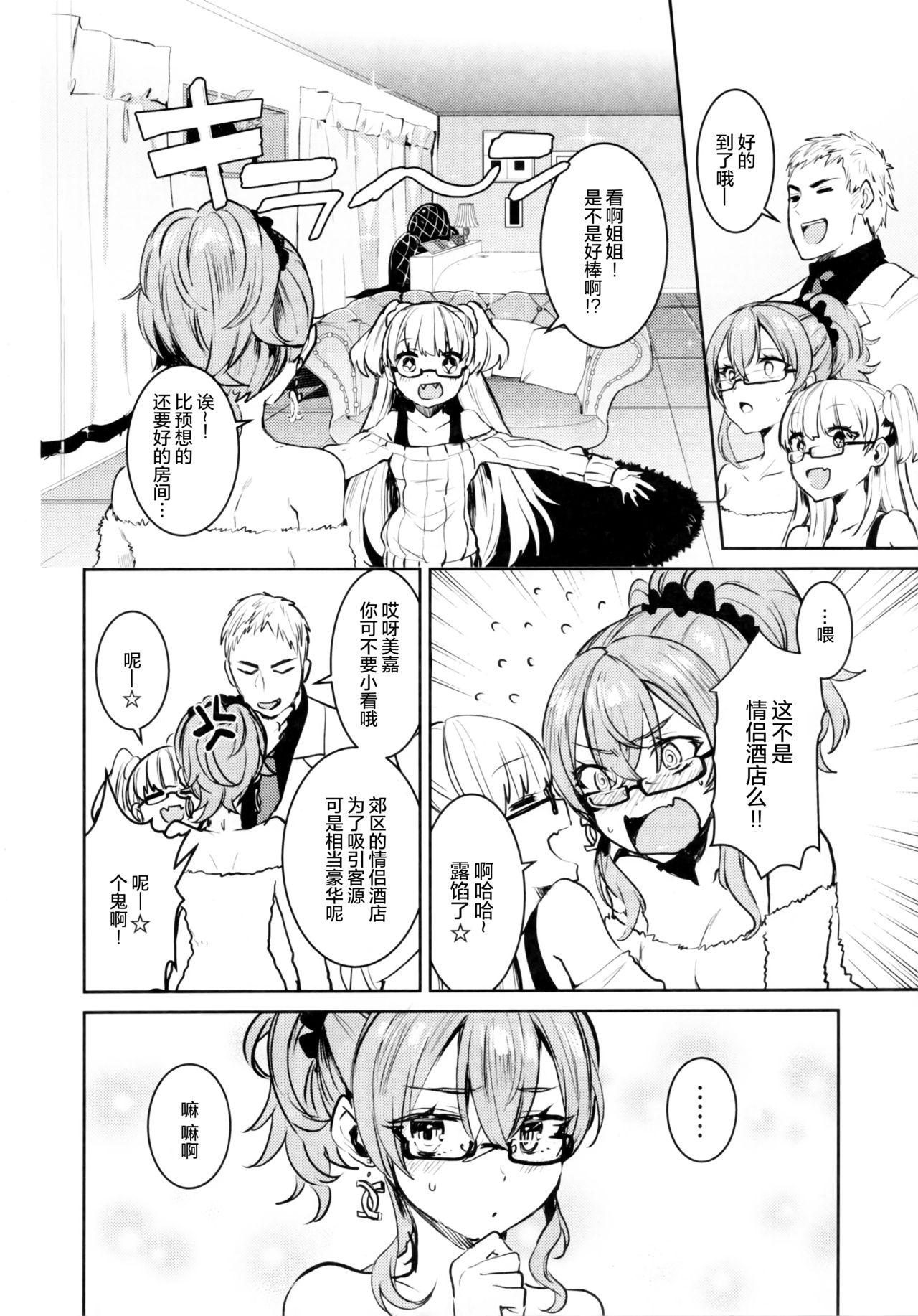 Mulata Jougasaki Shimai to DOKI MEKI Vacation! - The idolmaster Rough - Page 7