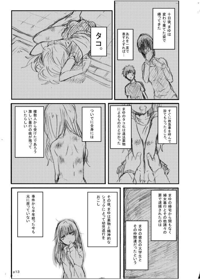 Round Ass Gotsugou Soukan Bottom - Page 12