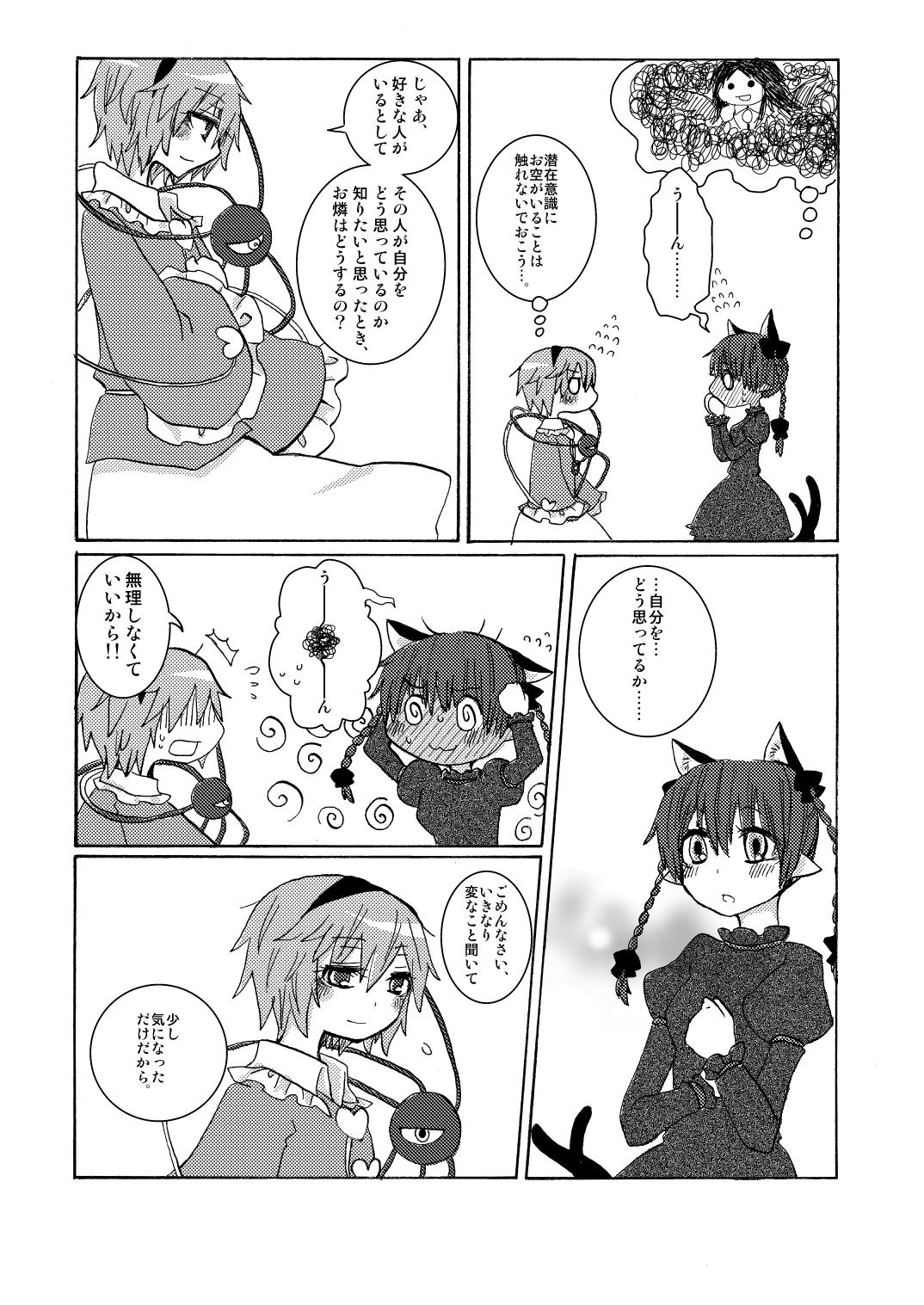 Coed Over. the story of unclenched hearts - Touhou project Indian - Page 11