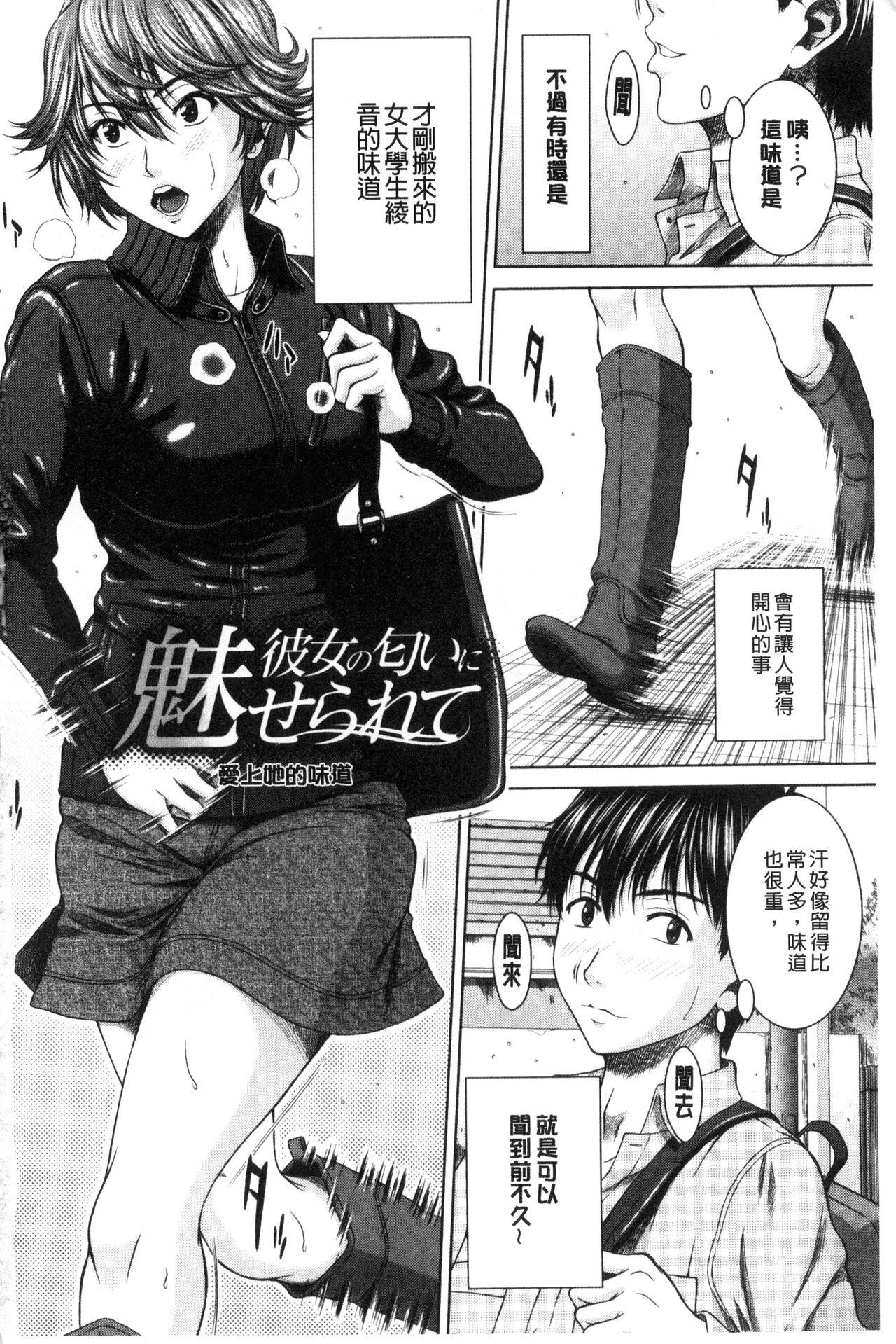 Old And Young Mesukano Inbina Mesu Kanojotachi To No Hibi | 牝獸女友 Masturbate - Page 3