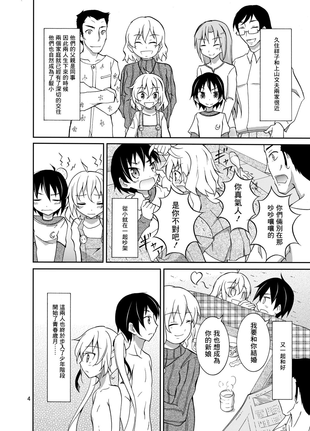 Female Domination Aitsu to Issho ni Ofuro! Fetiche - Page 5