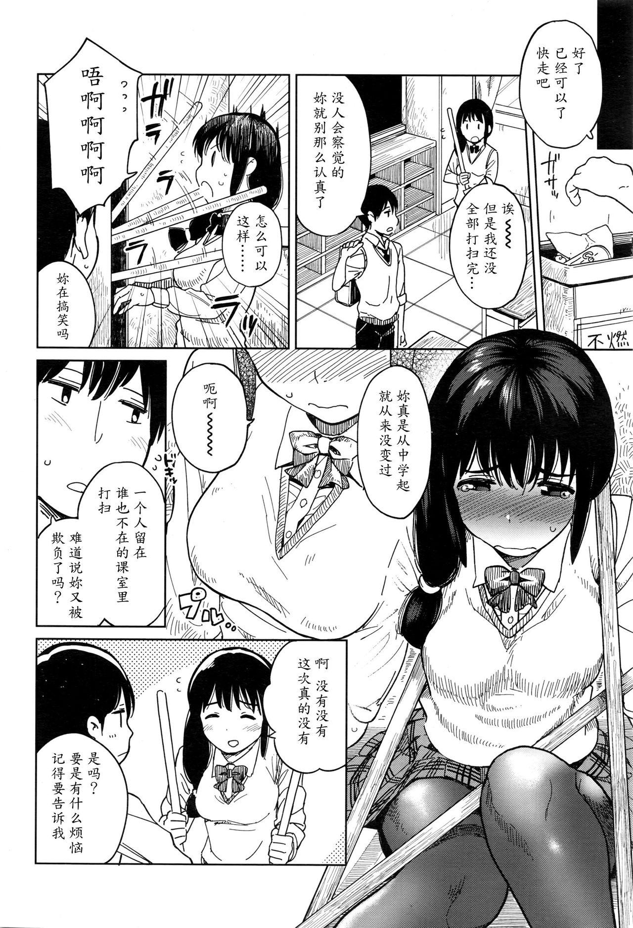 Tranny Houkago Rendezvous | Afterschool Rendezvous Sologirl - Page 2