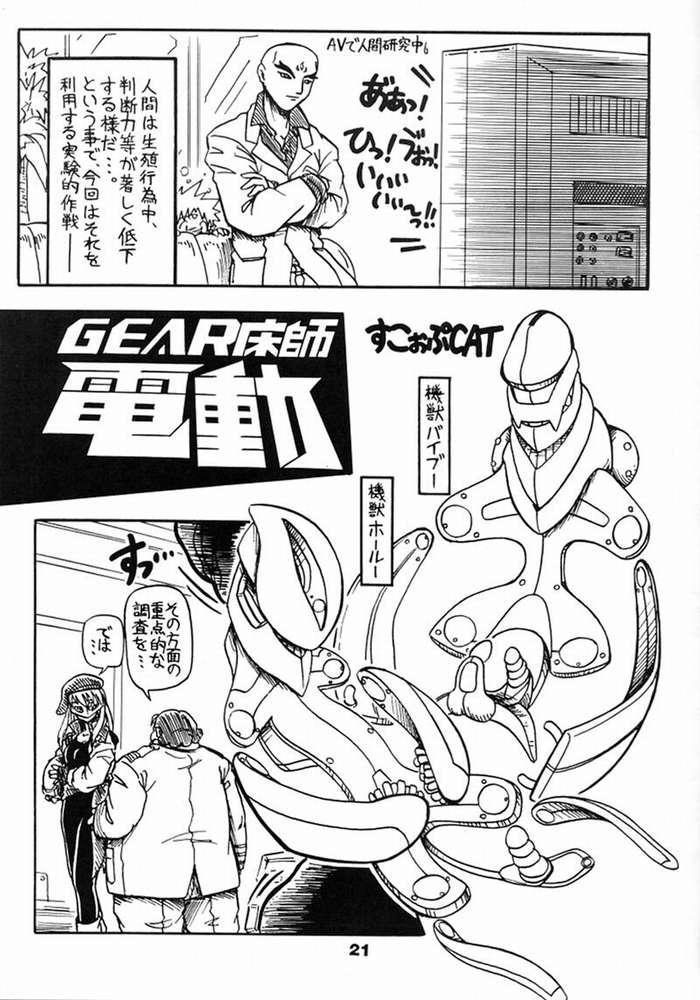 Gear Figther 17