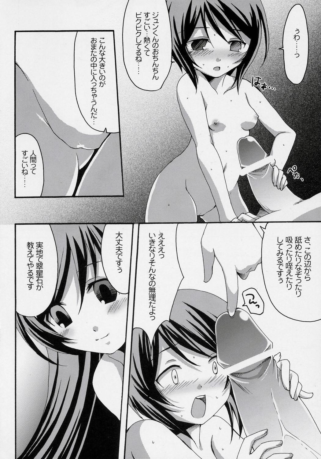 Pigtails Heart no Tsubomi - Rozen maiden Gay Bang - Page 13