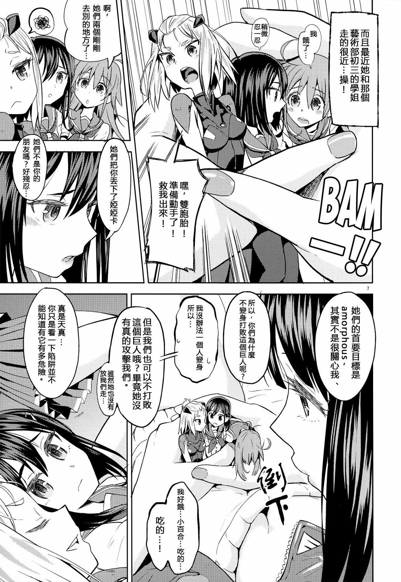Sex Sore dakara Watashi wa Henshin Dekinai - Flip flappers Seduction - Page 8
