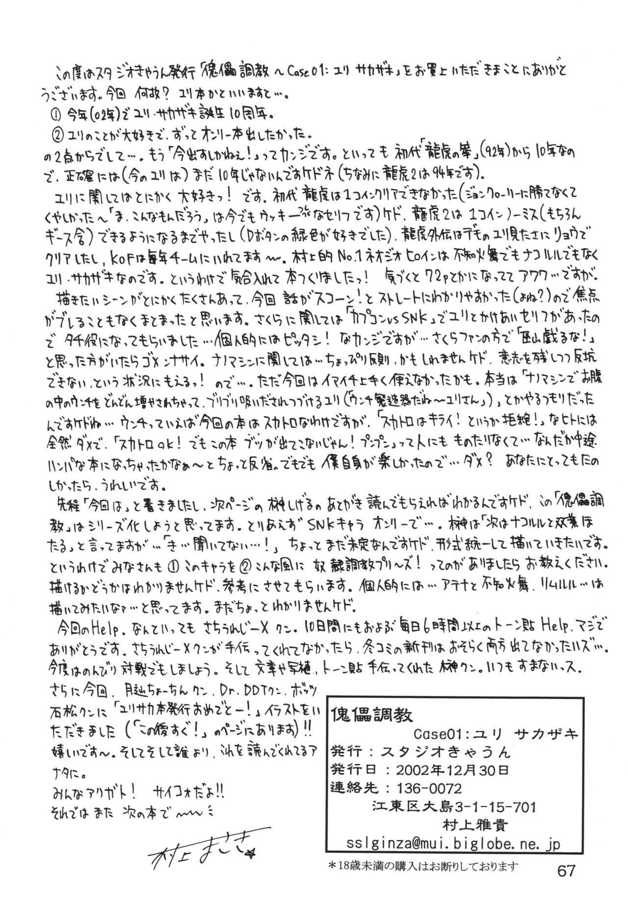 Kairai Choukyou Case 01: Yuri Sakazaki 66
