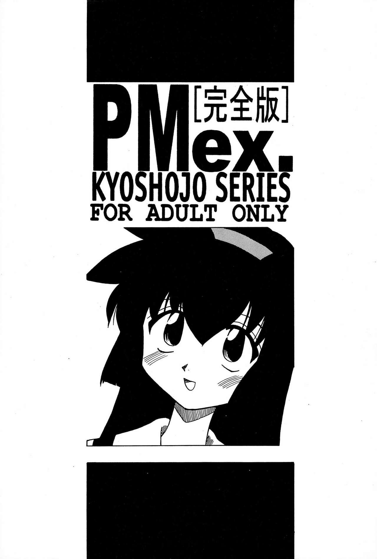PMex.<Kanzenban>：Kyoushoujo Series 0