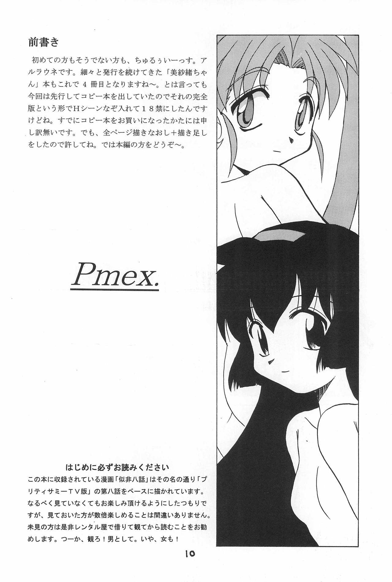 PMex.<Kanzenban>：Kyoushoujo Series 9