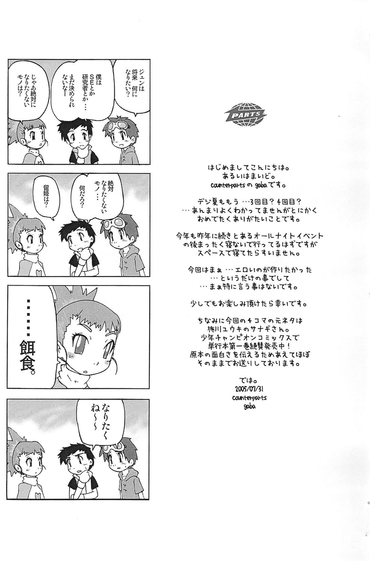 Boy Silent roar - Digimon tamers White Chick - Page 3