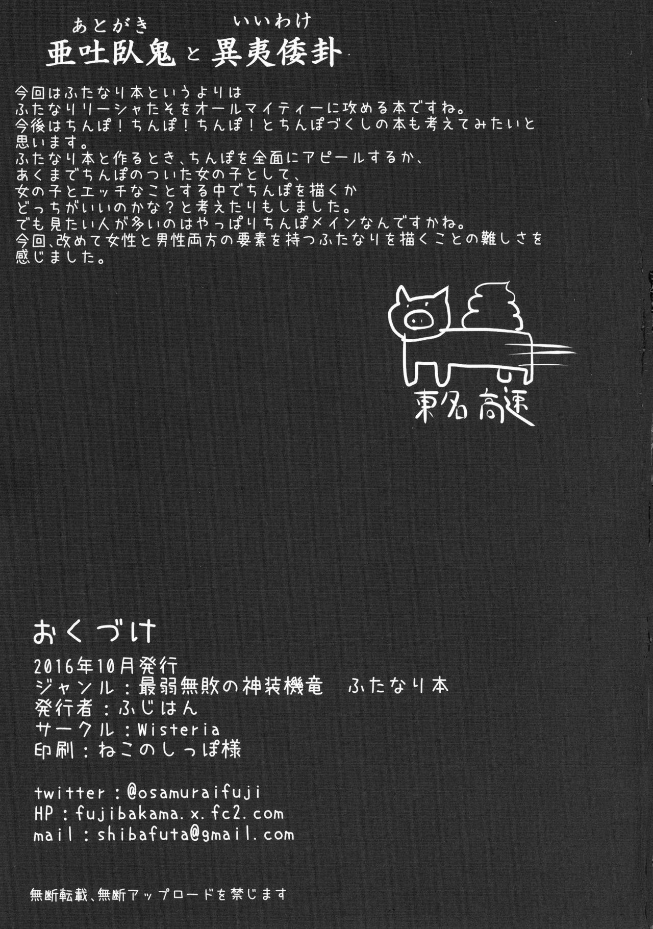 Arrecha Futanarisha to Kozukurisha - Saijaku muhai no bahamut Rola - Page 23
