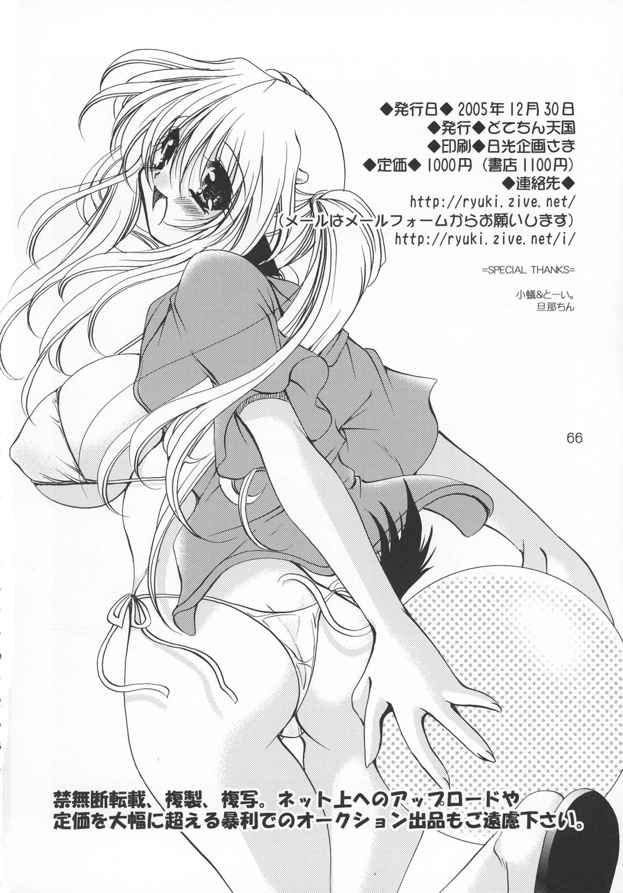 Softcore (C69) [Dotechin Tengoku (Ryuuki Yumi)] PSYCHO ROCK cow-version 2002-2004 Girlfriend - Page 66