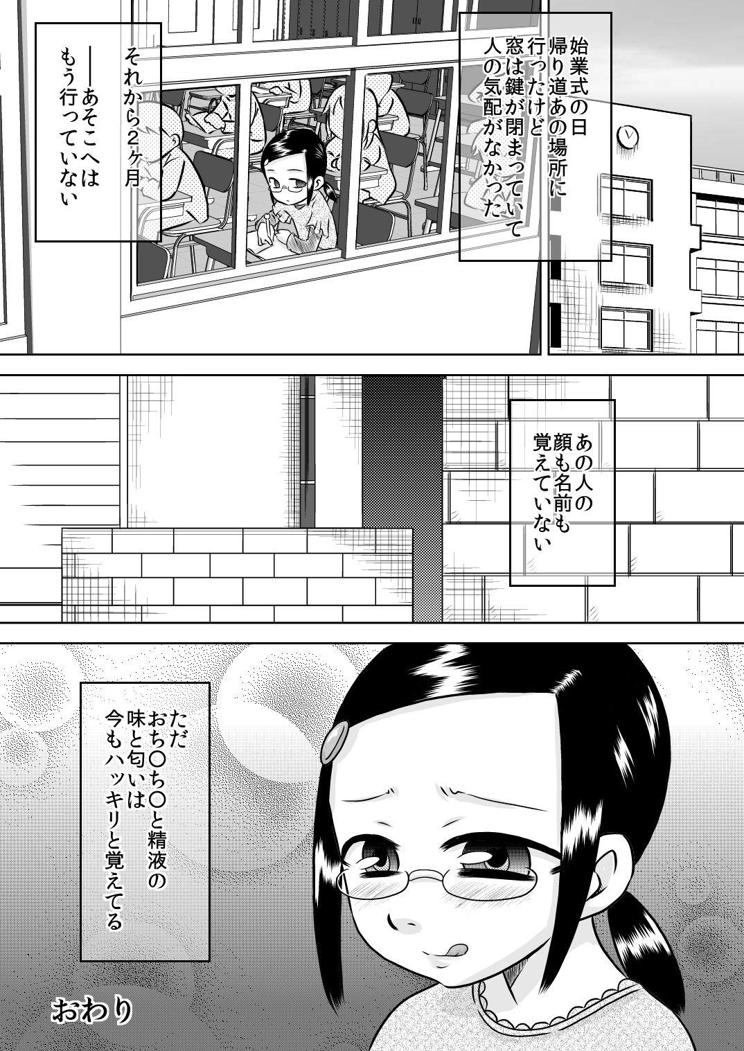 Cuckold Natsu Kioku Thief - Page 27