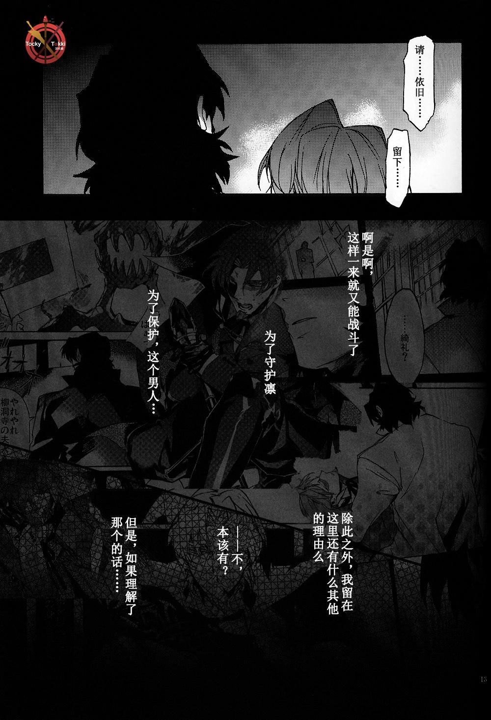 Virtual Da Kakuu Daigoji Eirei Kitan - Fate zero Asslick - Page 11
