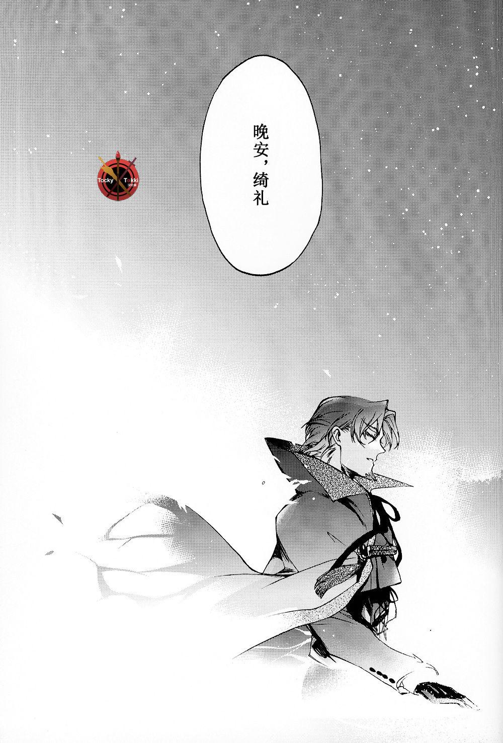 Room Da Kakuu Daigoji Eirei Kitan - Fate zero Sister - Page 85