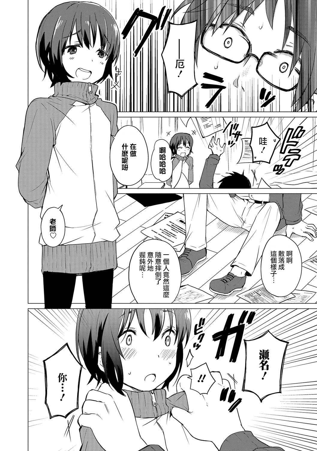 Workout Jikan Teishi de Sensei to ! Socks - Page 2