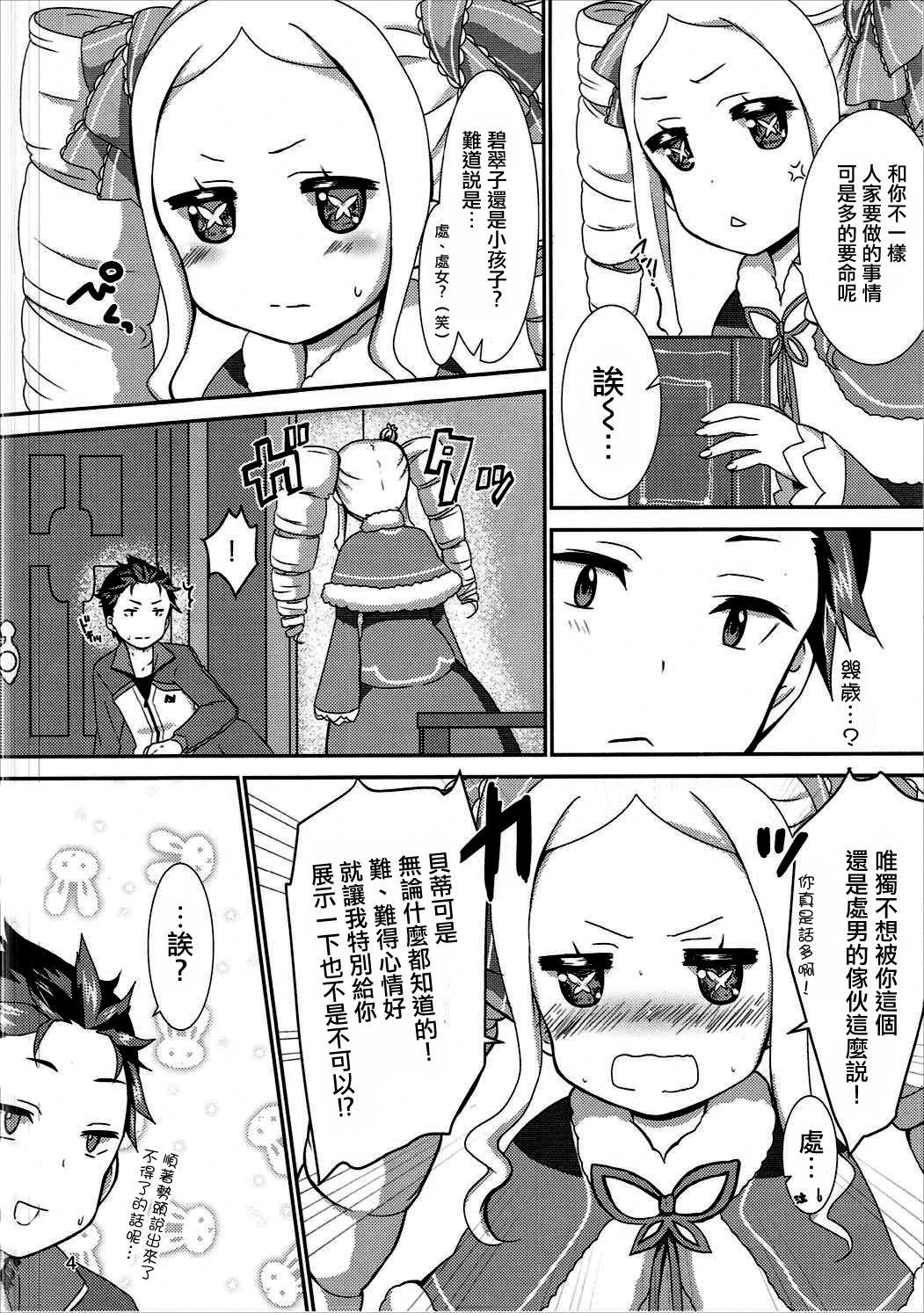 Bare eXtra - Re zero kara hajimeru isekai seikatsu Interracial Hardcore - Page 3