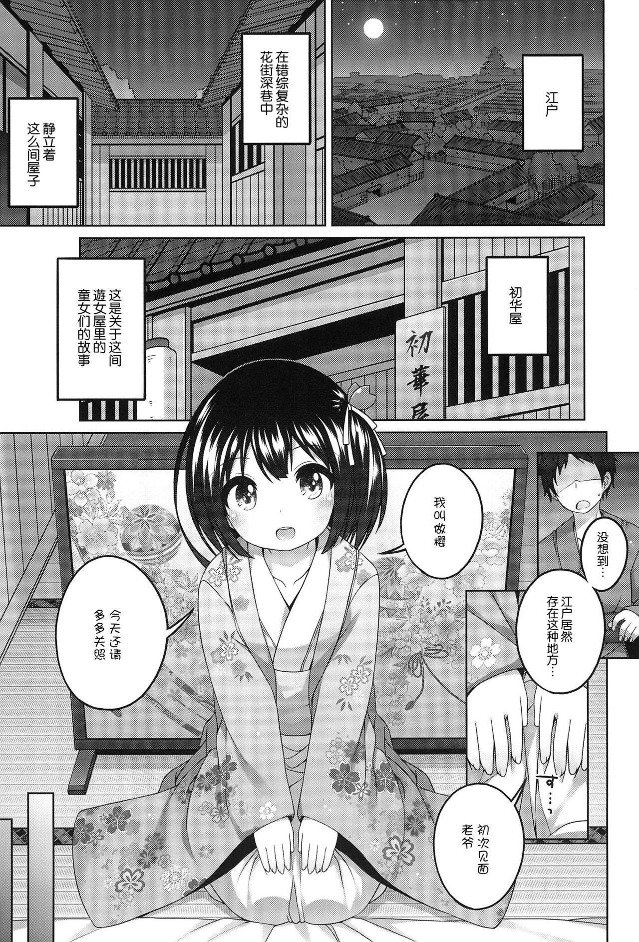 Village Shokaya no Doujotachi Latina - Page 4