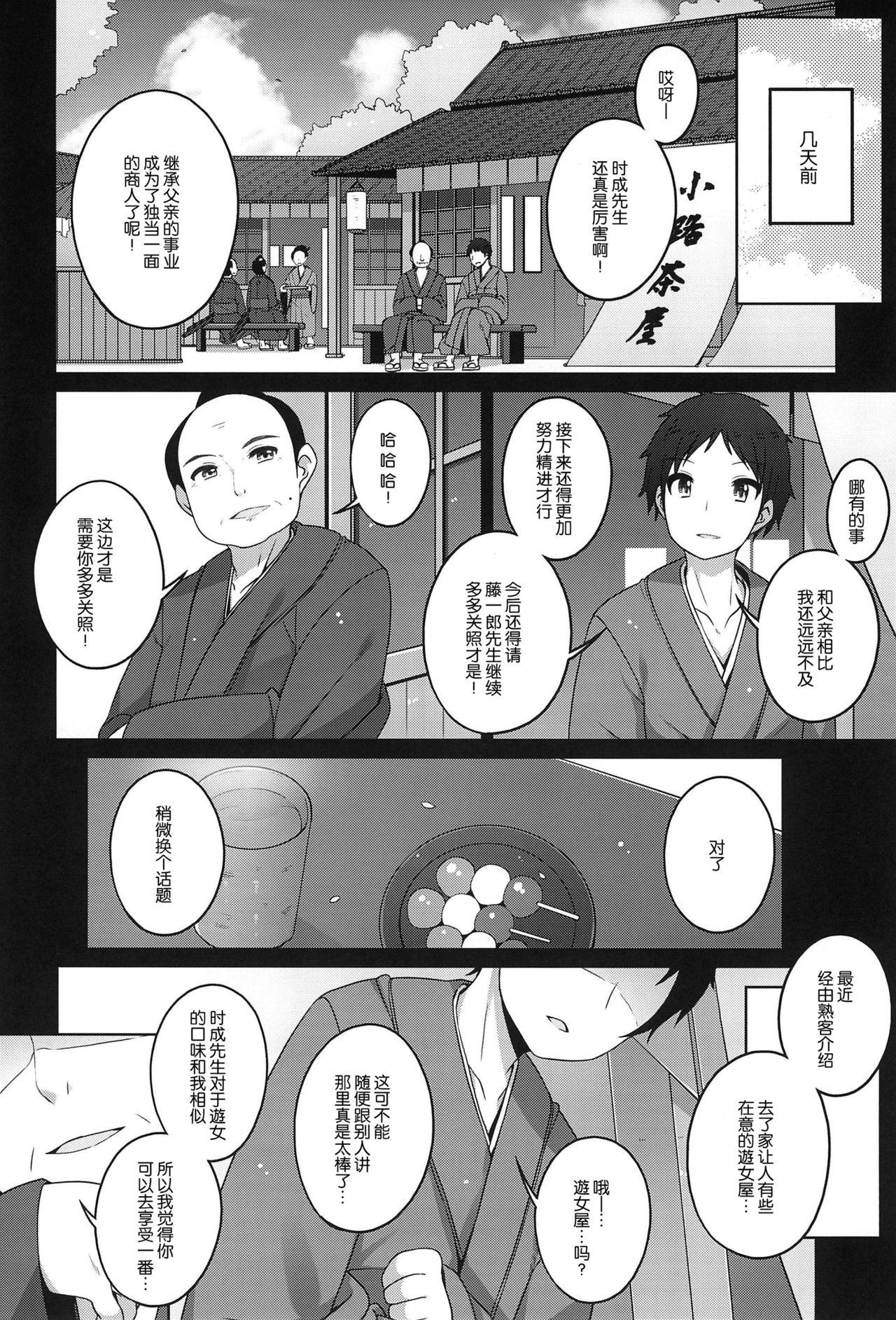 Orgame Shokaya no Doujotachi Forwomen - Page 5