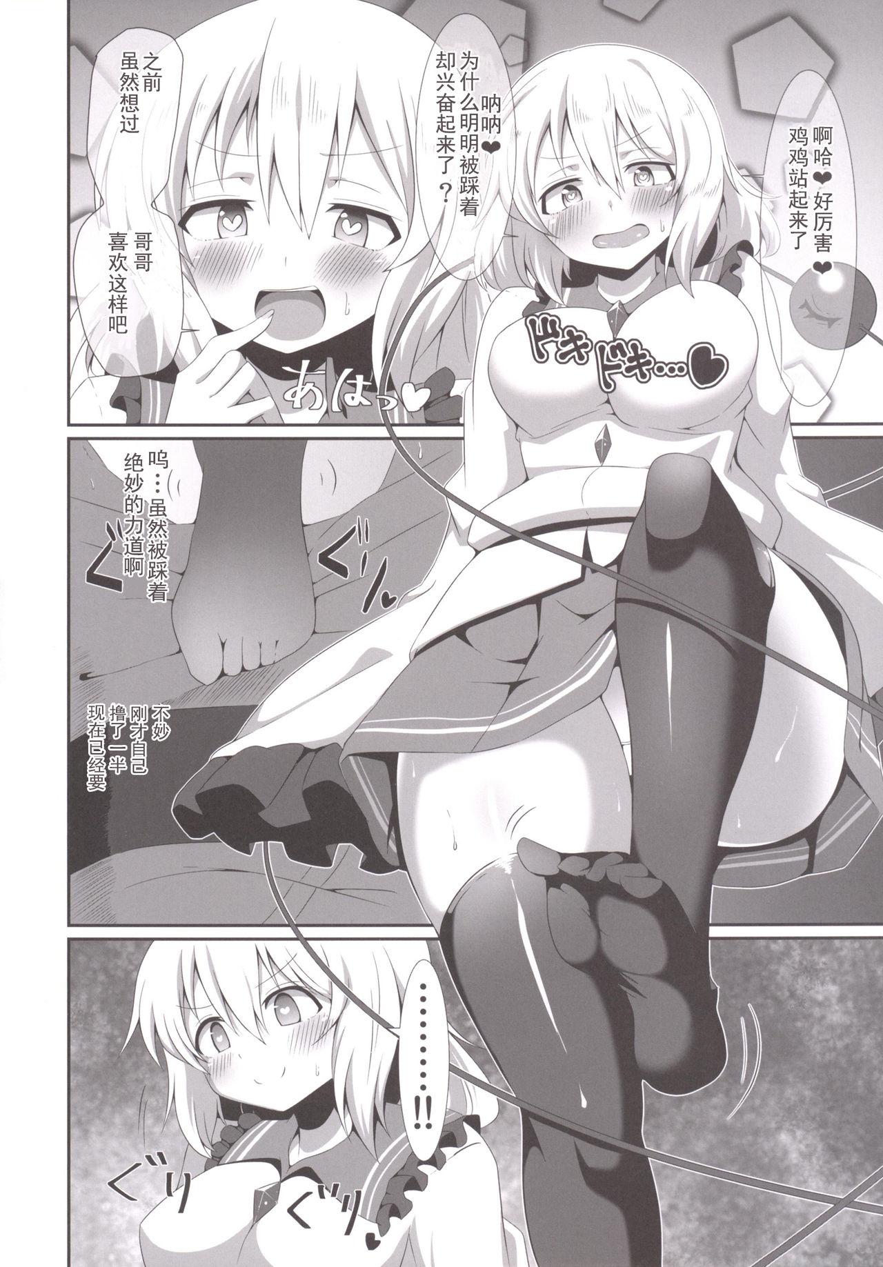 Suckingdick Koishi-chan no Ashikokibon. - Touhou project Dirty Talk - Page 8