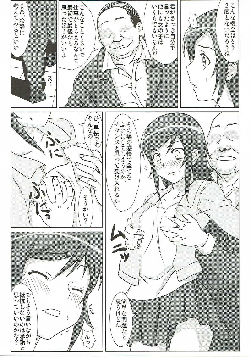Anime Ore no Imouto no Shinyuu ga Konna ni Kantan ni Ochiteshimau Wake ga Nai - Ore no imouto ga konna ni kawaii wake ga nai Step - Page 6