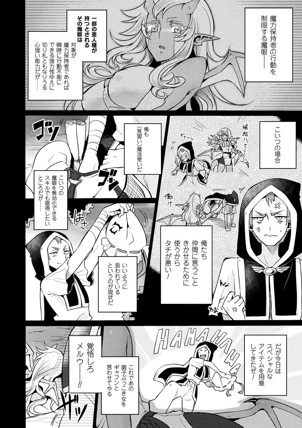 2D Comic Magazine Fukuro o Kabuserareta Sugata de Naburareru Heroine-tachi Vol. 2 45