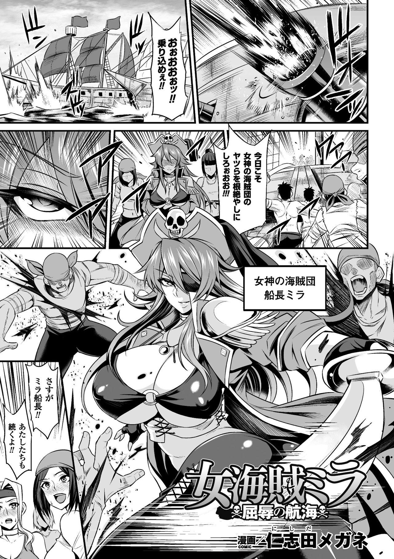 2D Comic Magazine Fukuro o Kabuserareta Sugata de Naburareru Heroine-tachi Vol. 2 4