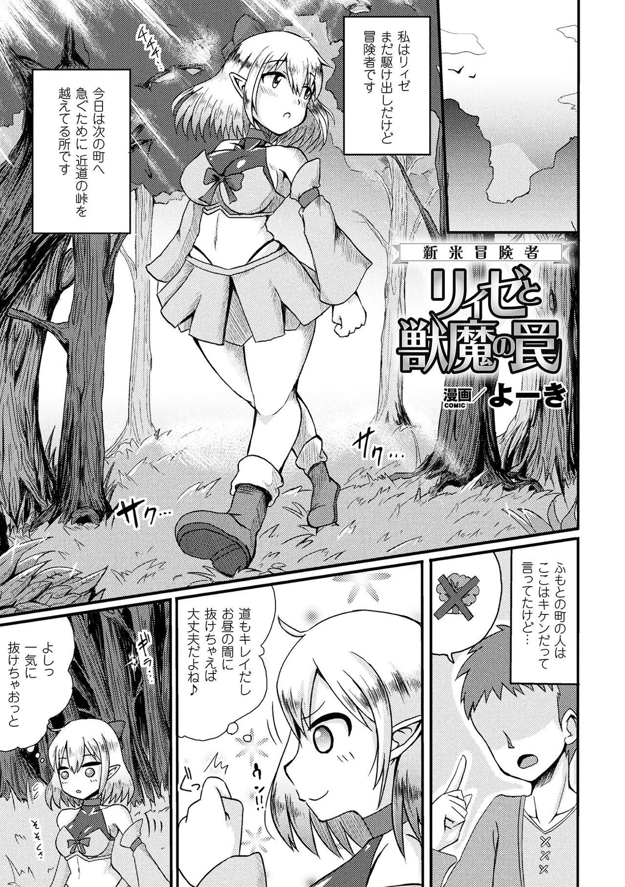 2D Comic Magazine Fukuro o Kabuserareta Sugata de Naburareru Heroine-tachi Vol. 2 60