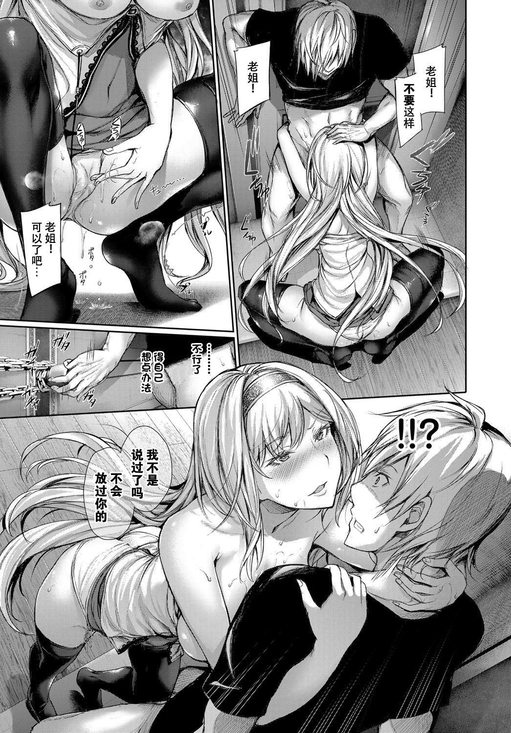 Job Nigakute Amakute Tsurai Toge Lesbians - Page 8