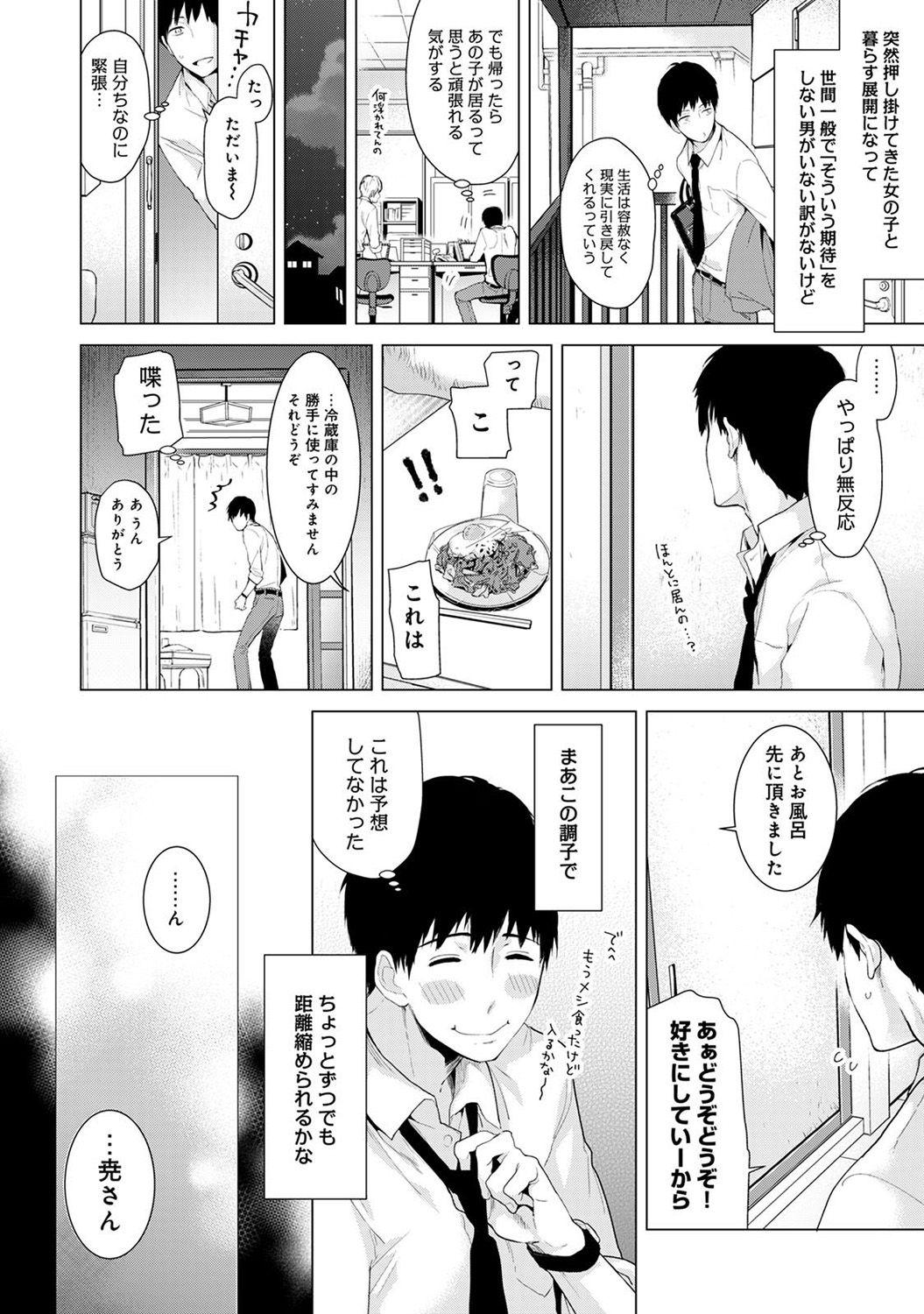 Fucking Sex Noraneko Shoujo to no Kurashikata Ch. 1-11 Interracial Hardcore - Page 4